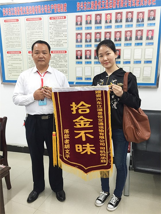 郴汽集團駕駛員何忠勝拾金不昧閃亮東江湖 郴汽集團駕駛員何忠勝拾金不昧閃亮東江湖