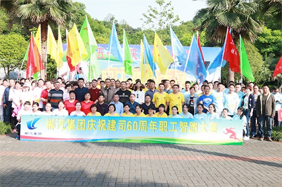 郴汽集團組織開展迎“五一”慶祝建司60周年智跑競賽活動 郴汽集團組織開展迎“五一”慶祝建司60周年智跑競賽活動