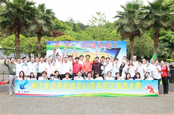 郴汽集團組織開展迎“五一”慶祝建司60周年智跑競賽活動 郴汽集團組織開展迎“五一”慶祝建司60周年智跑競賽活動
