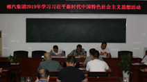 我司機(jī)關(guān)工作部支部召開(kāi)2019年6月主題黨日活動(dòng) 我司機(jī)關(guān)工作部支部召開(kāi)2019年6月主題黨日活動(dòng)