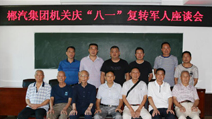 我司機(jī)關(guān)召開慶“八一”建軍節(jié)座談會(huì) 我司機(jī)關(guān)召開慶“八一”建軍節(jié)座談會(huì)