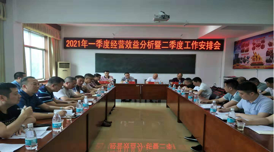 我司召開2021年一季度運(yùn)輸生產(chǎn)經(jīng)營效益分析會議