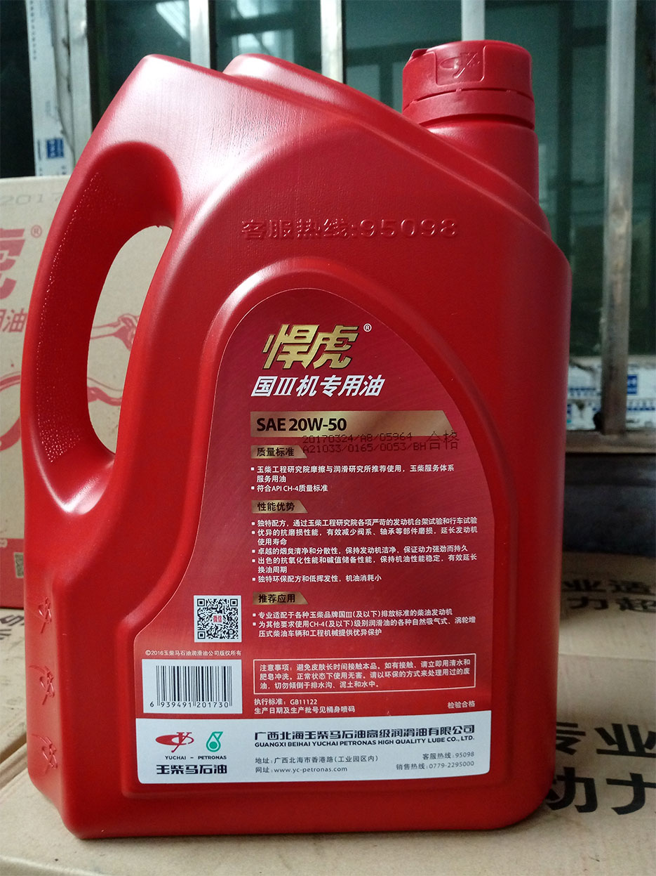 玉柴馬石油:悍虎國Ⅲ機(jī)專用油(SAE 20W-50) 玉柴馬石油:悍虎國Ⅲ機(jī)專用油(SAE 20W-50)