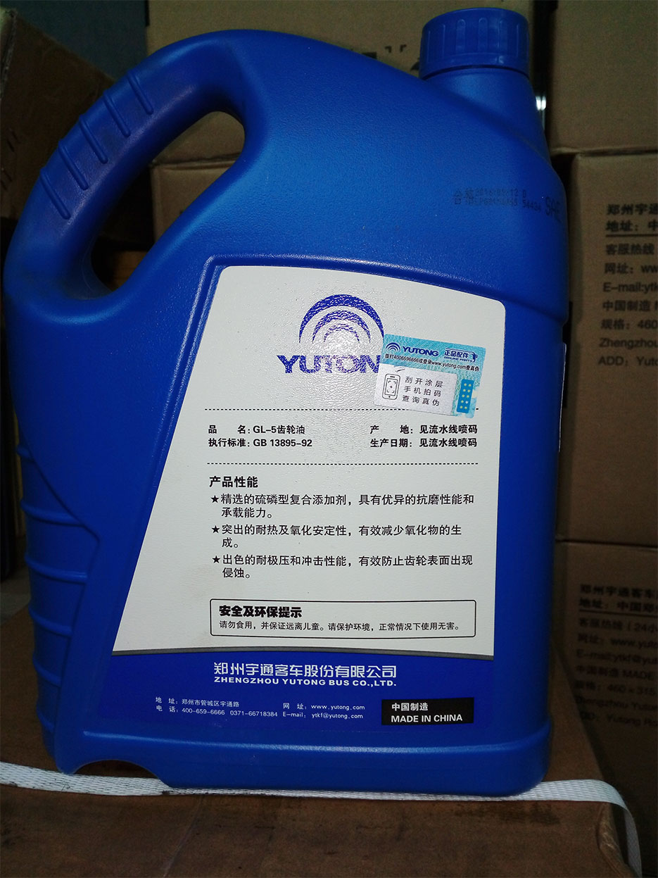 宇通客車(chē)專(zhuān)用齒輪油（GL-5 GEAR OIL）